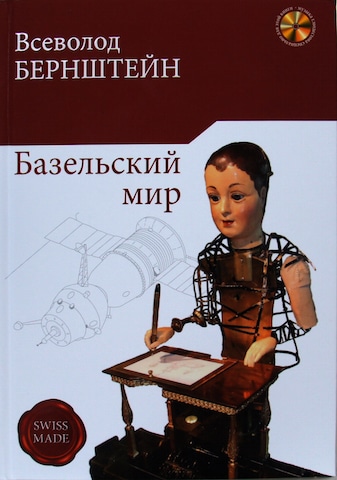 Почему мне нужен «Базельский мир»?