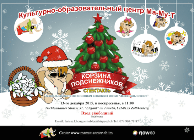 «Корзина подснежников» от «Ма-Му-Т» центра (Цолликерберг)