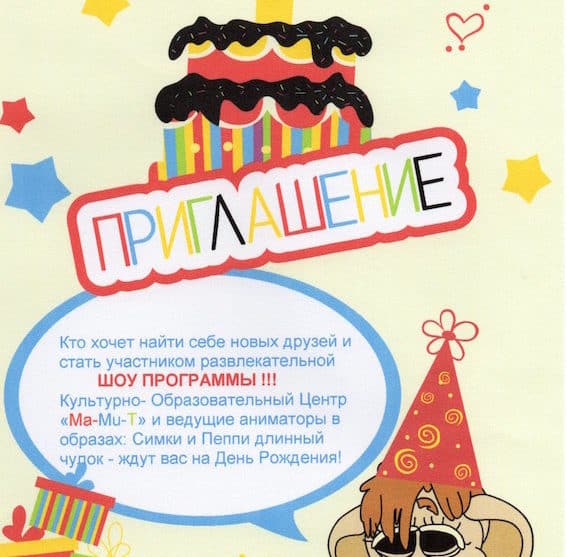 День рождения «Ма-Му-Т» центра в Цолликерберг (Цюрих)