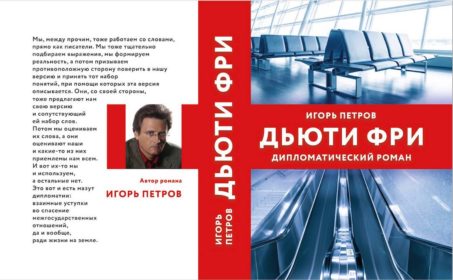 Сны наяву дипломата Васнецова