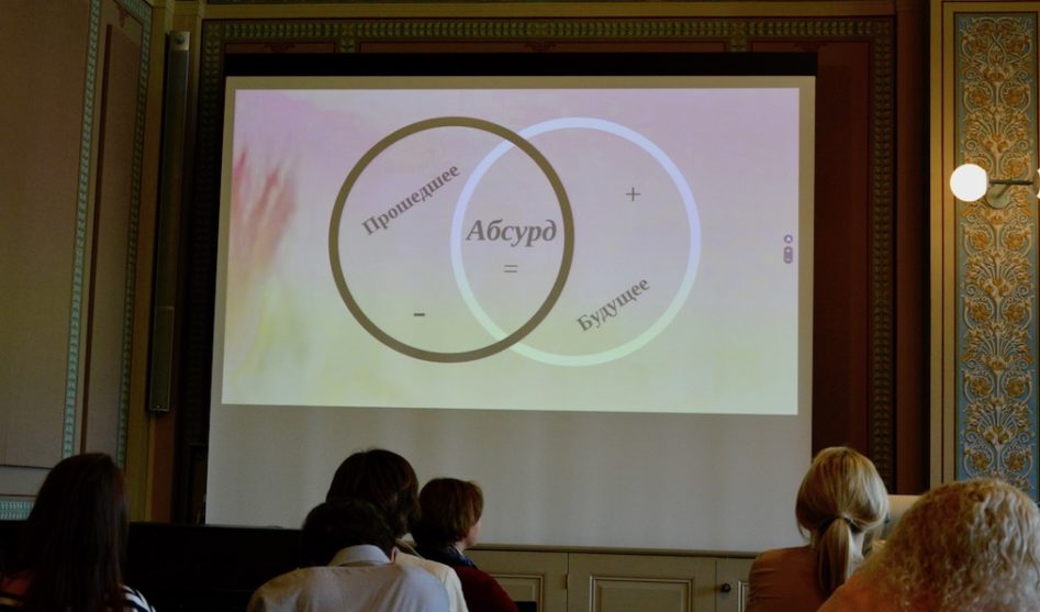 Русский абсурд разбирали в Швейцарии