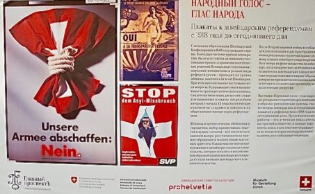 Прямая демократия Швейцарии языком плаката