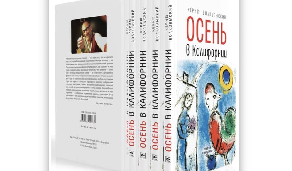 Картошка и уроки турецкого Керима Волковыского